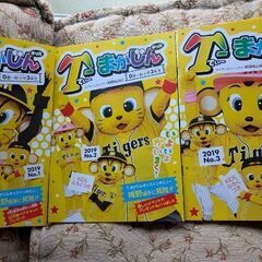 無料　阪神タイガースファンクラブ　Tマガジン　0才〜小学三年生の画像