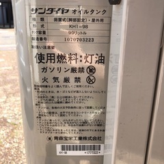 サンダイヤ オイルタンク 屋外用 KH1-98 据置式 縦135×120×40 の画像