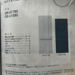 東芝　冷蔵庫　GR-U15BS （W）の画像