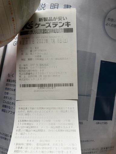 東芝　冷蔵庫　GR-U15BS （W）