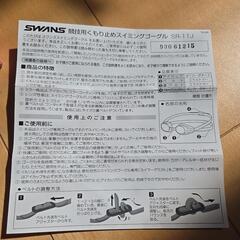 子供用スイミングゴーグルの画像