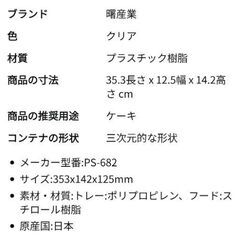 ケーキカバー（2回ぐらい使用の中古品です）の画像