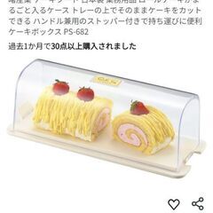 ケーキカバー（2回ぐらい使用の中古品です）
