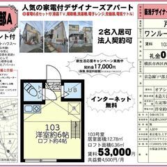 🎏契約金17,000円キャンペーン🎏1ヶ月分の賃料無料‼️…