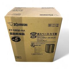 【未使用品☆】ZOJIRUSHI 象印 EY-GB50 食器乾燥機 5人用 ステンレス構造 スリム設計