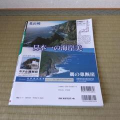 るるぶ　北東北　’02の画像