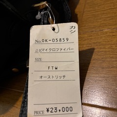 定価2万3千円マイクロファイバーの画像