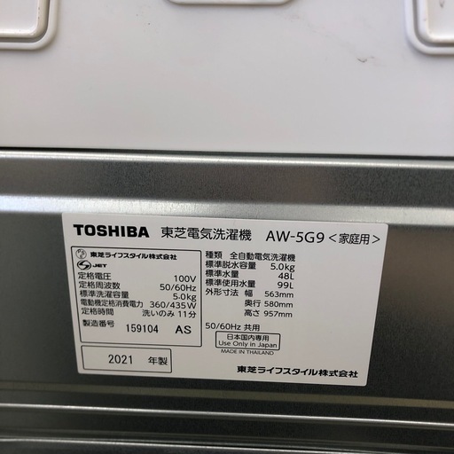 TOSHIBA 5.0kg　全自動洗濯機:2021年製【リサイクルフカツ岡崎倉庫店】250513