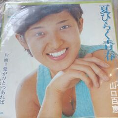 (中古EPレコード)夏ひらく青春‐山口百恵