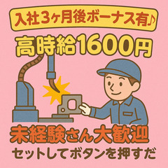 月給３０万オーバー♪豊田・時給￥1600～ボーナス有り・正…
