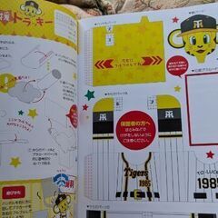 無料　阪神タイガースファンクラブ　Tマガジン　小学三年生〜六年生の画像
