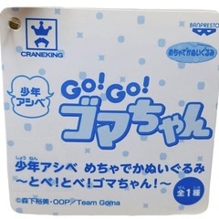 少年アシベめちゃでかぬいぐるみGo！Go！ゴマちゃんの画像