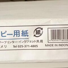 コピー用紙500枚