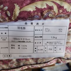 羽毛布団 ダブル ベストライフ 掛け布団 羽毛掛布団 ふとん 日本製 /HJ-0485 1Fの画像