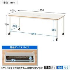 180x80cm ミーティングテーブル 配線ボックスとキャスター...