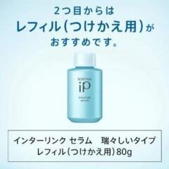 ソフィーナiP(アイピー) インターリンクセラム うるおって瑞々しい肌へ【瑞】 つけかえ 80g [美容液][オールインワン][化粧水機能+乳液機能]の画像