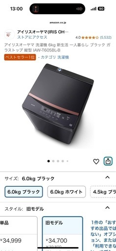 洗濯機