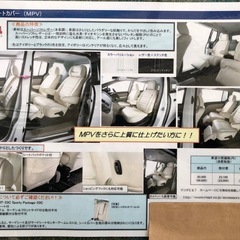 ancel 製　フルシートカバー アイボリー　 MAZDA MP...