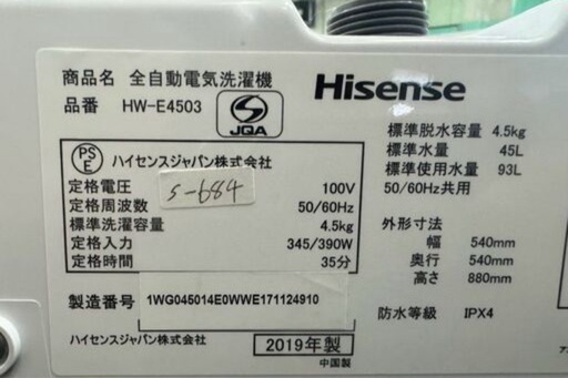 【チグサ様】大阪送料無料★3か月保障付き★冷蔵庫★アクア★2ドア★2019年★AQR-E13J★R-384 / HW -E4503★S-684