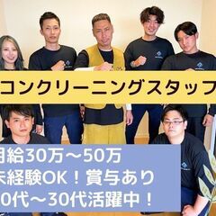 【～エアコンクリーニングスタッフ～】