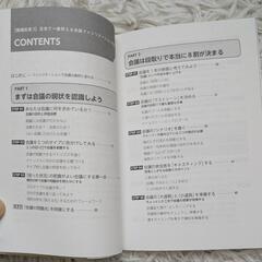 美品「臨機応変!!日本で一番使える会議ファシリテーションの本 桑畑の画像