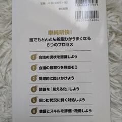 美品「臨機応変!!日本で一番使える会議ファシリテーションの本 桑畑の画像