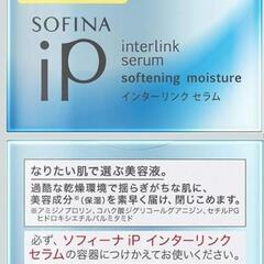 ソフィーナiP(アイピー) インターリンクセラム うるおって柔らかな肌へ【柔】 つけかえ 55g [ 美容液 ][ オールインワン ][ 化粧水機能+乳液機能 ] 柔らか(つけかえ) 詰替え用
の画像