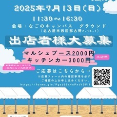 【7/13(日)】癒しのマルシェvol.16出店者様大募集…