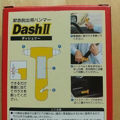 緊急脱出用ハンマー DASH II（ダッシュ・ツー）車載 防災グッズ 閉じ込め防止の画像