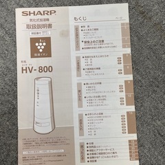SHARP 除菌イオン発生プラズマクラスター気化式加湿器の画像