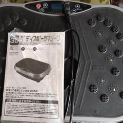 [相談中です]ボディースポーツマシーンです！