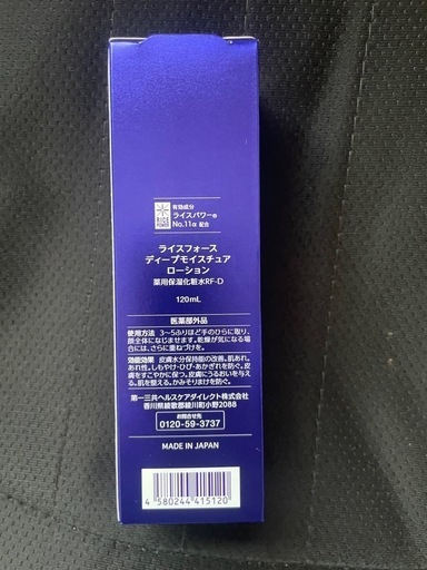 【新品未使用】① RICE FORCE ライスフォース ディープモイスチュアローション (薬用保湿化粧水RF) 120ml 未開封