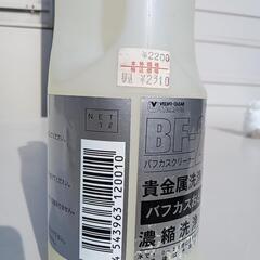 貴金属洗浄液　バフカスクリーナーの画像