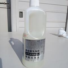 貴金属洗浄液　バフカスクリーナー