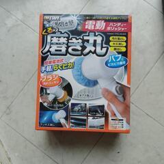 磨き丸　ジャンク