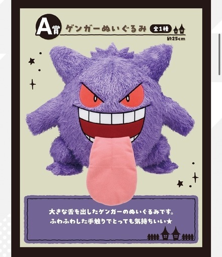 ゲンガー、ミミッキュぬいぐるみセット