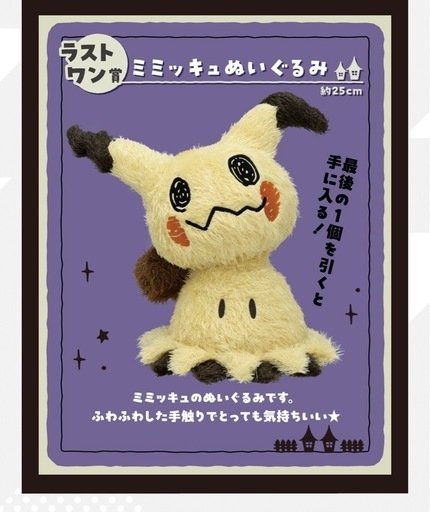 ゲンガー、ミミッキュぬいぐるみセット
