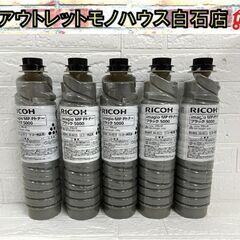 未使用 リコー 純正トナー imagio MP Pトナー ブラッ...