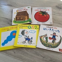 こどものとも　012  絵本　えほん　セット　乳幼児