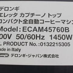 【新品】デロンギ エレッタ カプチーノ ECAM45760B ハイエンドモデル コンパクト全自動コーヒーマシン DeLonghi の画像