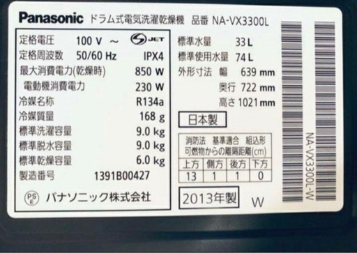 パナソニック　ドラム式電気洗濯乾燥機