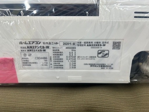 【ジャングルジャングル 岸和田和泉インター店】⭐︎取付費込み⭐︎中古エアコン DAIKIN ダイキン AN22XES 2020年製 和