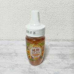 【差し上げます】未開封 純粋はちみつ   105g