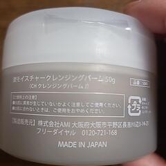 クレンジングバーム CHARCOAL、マツキヨの画像