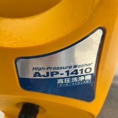 高圧洗浄機の画像