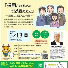 【6月13日㊎開催】55歳からの就職セミナー