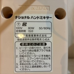 ハンドミキサー　電動泡立て器　日本製の画像
