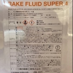 三菱のブレーキフルード〓新品18L〓DOT4で使用可能の画像