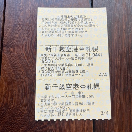 回数乗車券 札幌都心⇔新千歳空港 1，300円　４枚 回数乗車券 札幌都心⇔新千歳空港 1,300円 ４枚