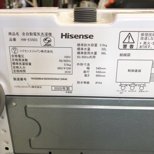 Hisense 5.5kg　全自動洗濯機:2020年製【リサイクルフカツ岡崎倉庫店】250513